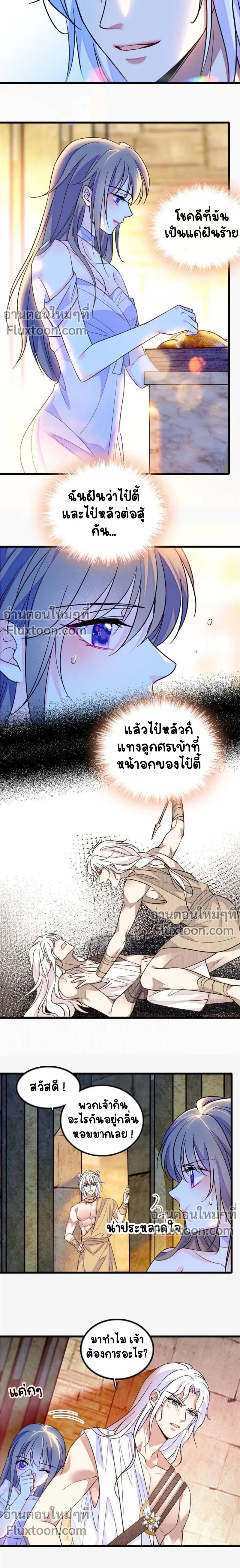 The Romantic World of Beasts - โลกแห่งสัตว์แสนโรแมนติก - หน้า 3