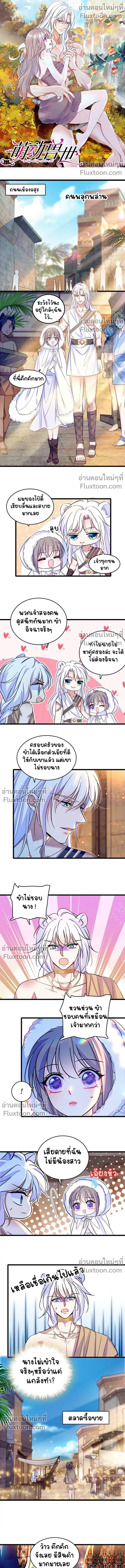 The Romantic World of Beasts - โลกแห่งสัตว์แสนโรแมนติก - หน้า 2