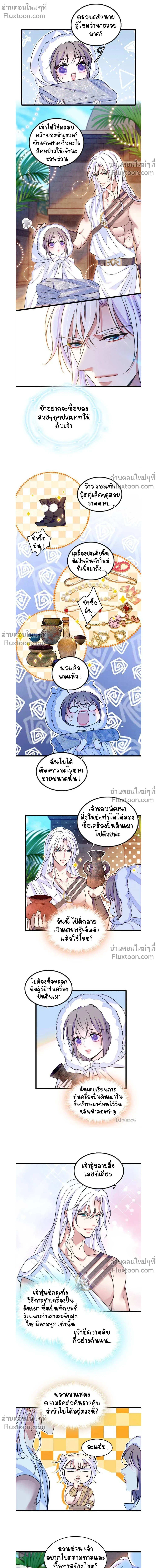 The Romantic World of Beasts - โลกแห่งสัตว์แสนโรแมนติก - หน้า 4