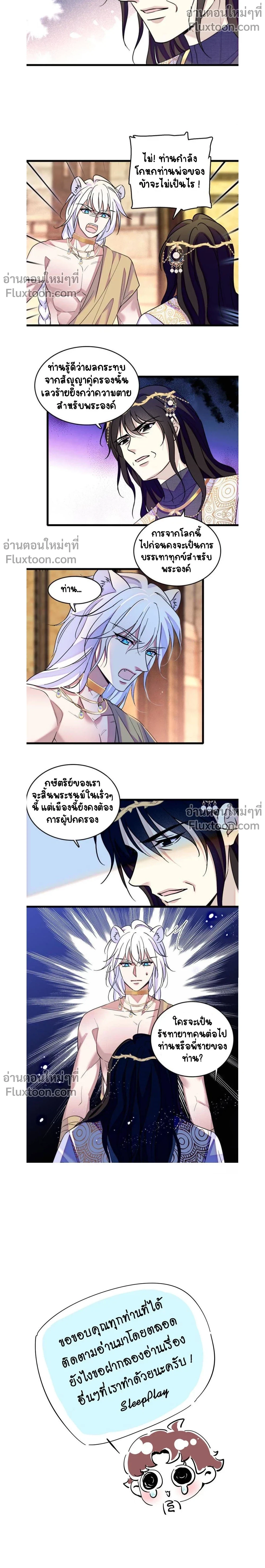 The Romantic World of Beasts - โลกแห่งสัตว์แสนโรแมนติก - หน้า 5