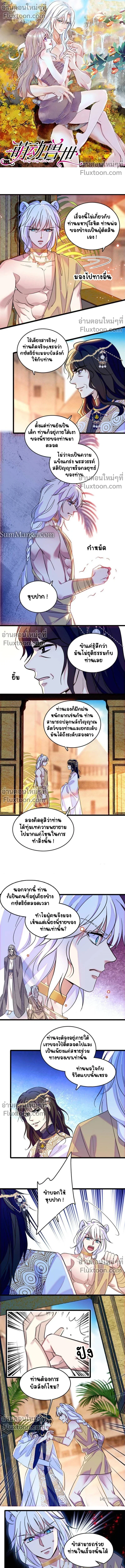 The Romantic World of Beasts - โลกแห่งสัตว์แสนโรแมนติก - หน้า 2