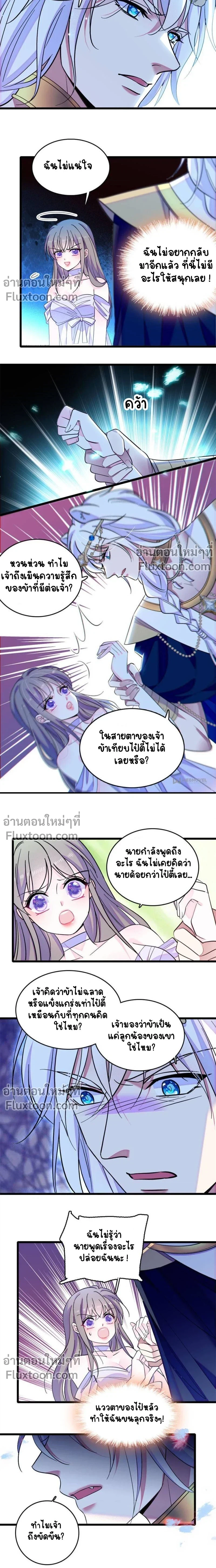 The Romantic World of Beasts - โลกแห่งสัตว์แสนโรแมนติก - หน้า 3