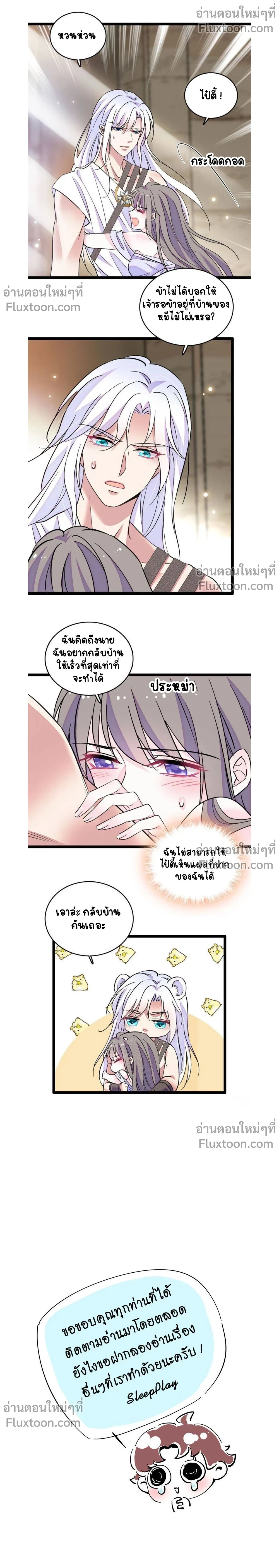 The Romantic World of Beasts - โลกแห่งสัตว์แสนโรแมนติก - หน้า 6