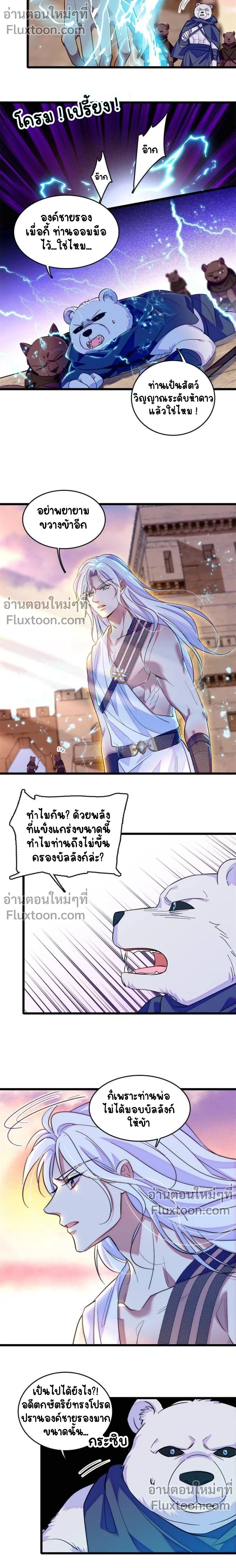 The Romantic World of Beasts - โลกแห่งสัตว์แสนโรแมนติก - หน้า 3