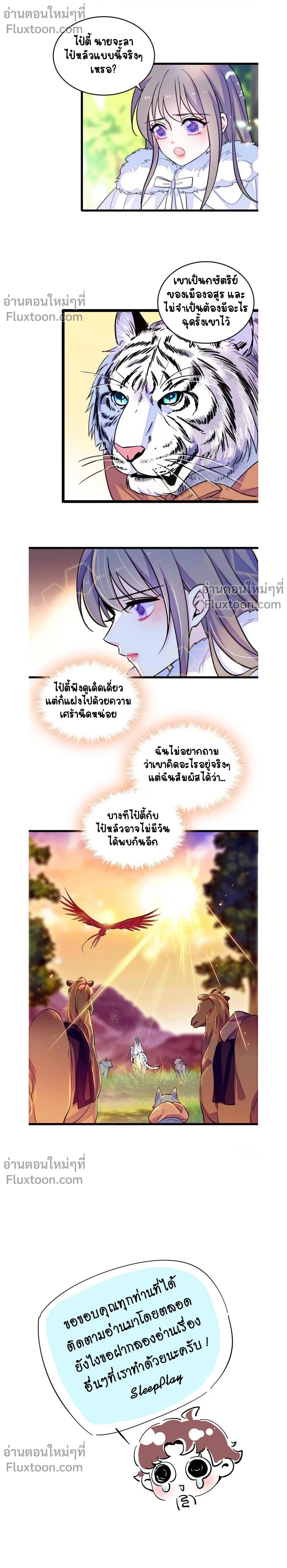 The Romantic World of Beasts - โลกแห่งสัตว์แสนโรแมนติก - หน้า 6