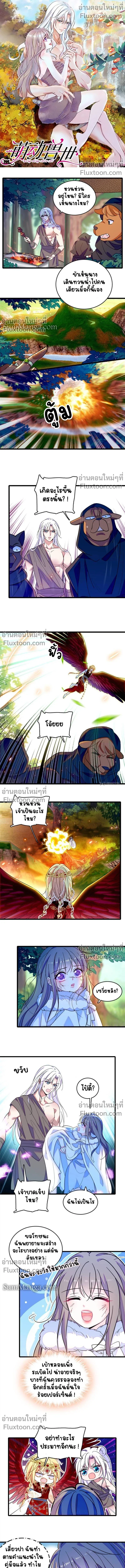 The Romantic World of Beasts - โลกแห่งสัตว์แสนโรแมนติก - หน้า 2