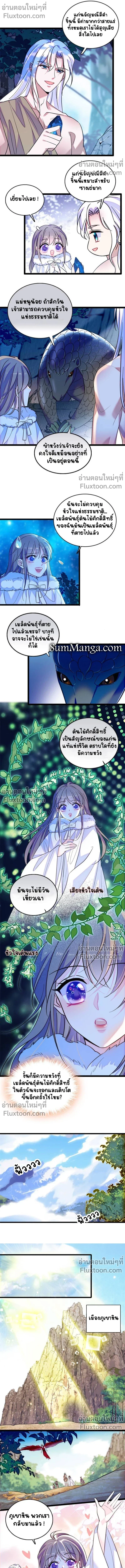 The Romantic World of Beasts - โลกแห่งสัตว์แสนโรแมนติก - หน้า 4