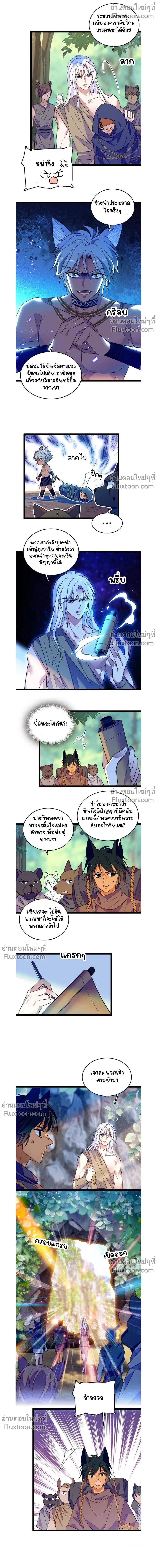 The Romantic World of Beasts - โลกแห่งสัตว์แสนโรแมนติก - หน้า 4