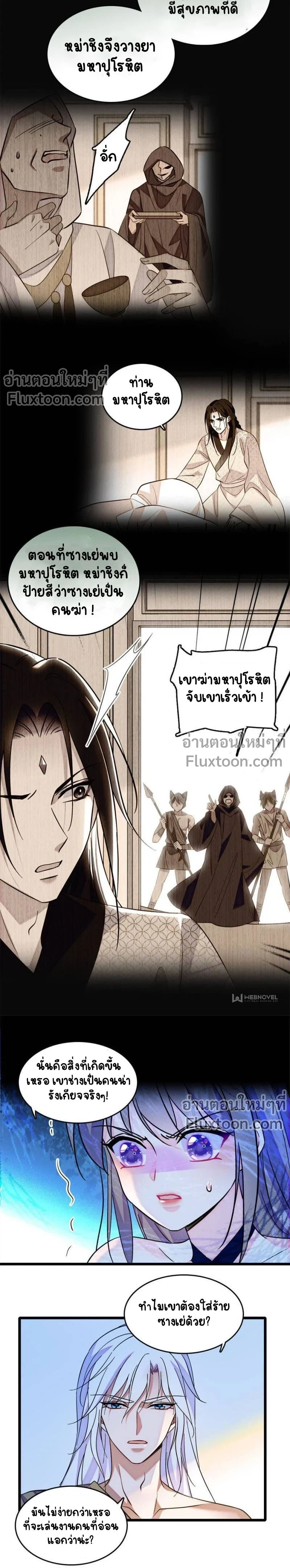 The Romantic World of Beasts - โลกแห่งสัตว์แสนโรแมนติก - หน้า 5