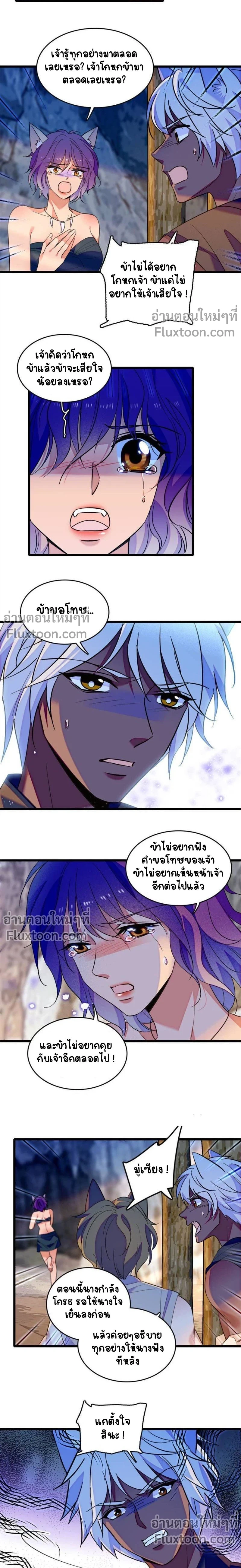 The Romantic World of Beasts - โลกแห่งสัตว์แสนโรแมนติก - หน้า 3