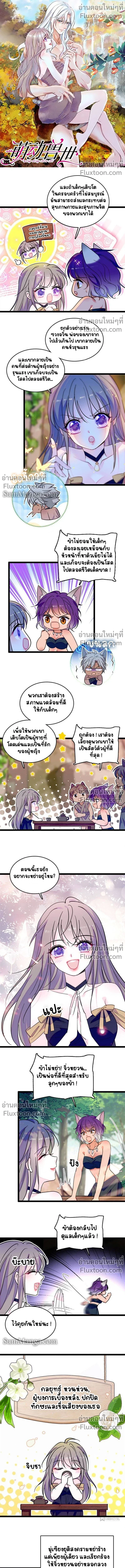 The Romantic World of Beasts - โลกแห่งสัตว์แสนโรแมนติก - หน้า 2