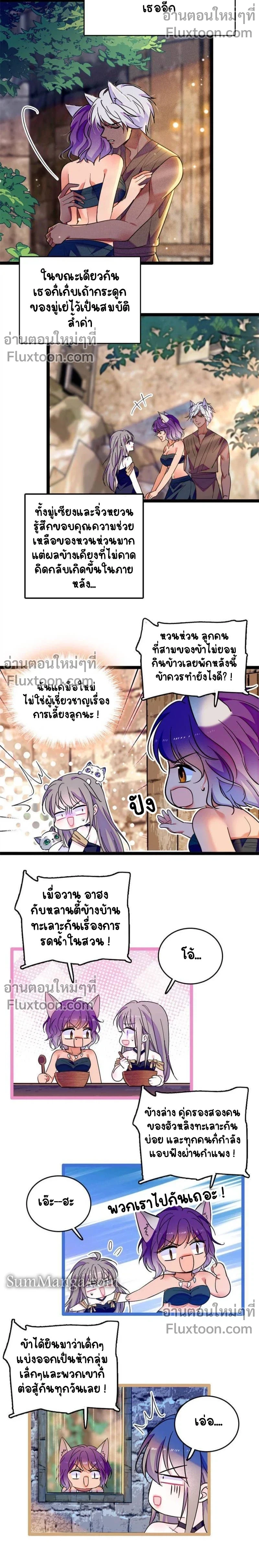The Romantic World of Beasts - โลกแห่งสัตว์แสนโรแมนติก - หน้า 3