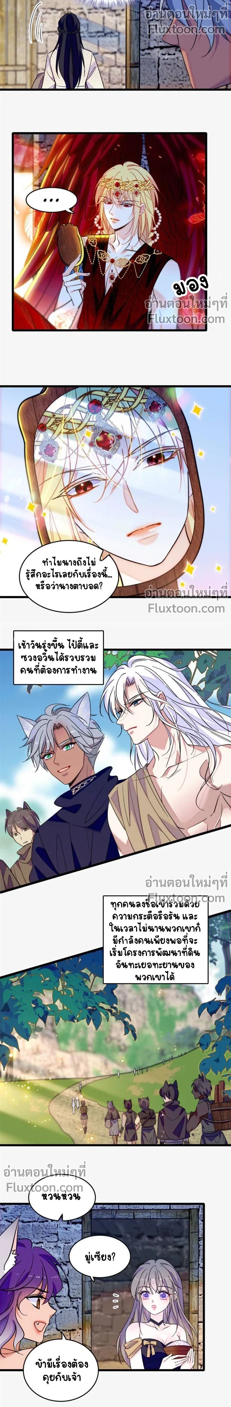 The Romantic World of Beasts - โลกแห่งสัตว์แสนโรแมนติก - หน้า 3