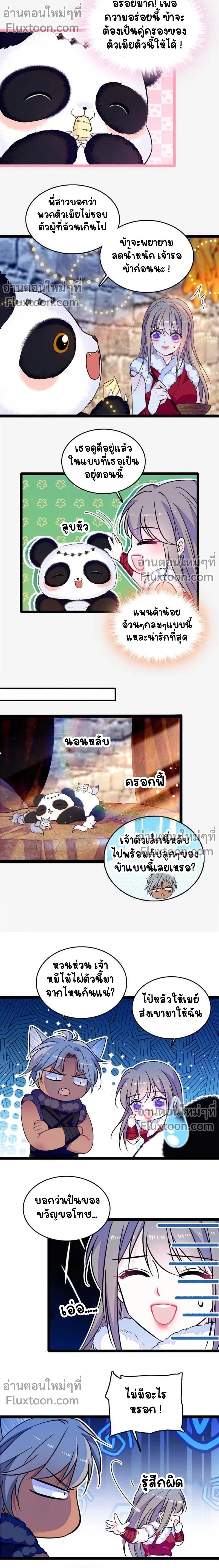 The Romantic World of Beasts - โลกแห่งสัตว์แสนโรแมนติก - หน้า 3