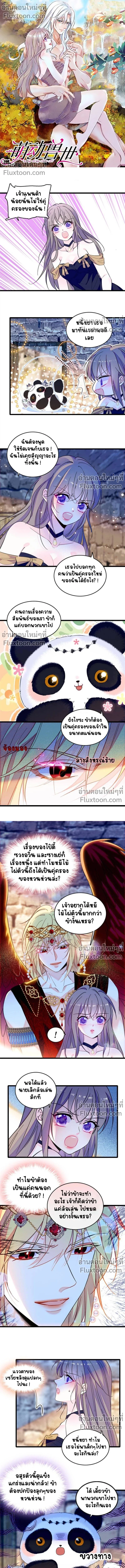 The Romantic World of Beasts - โลกแห่งสัตว์แสนโรแมนติก - หน้า 2