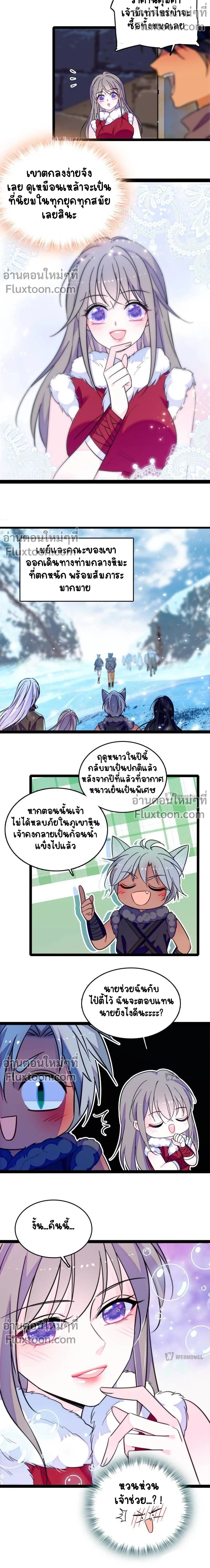 The Romantic World of Beasts - โลกแห่งสัตว์แสนโรแมนติก - หน้า 5