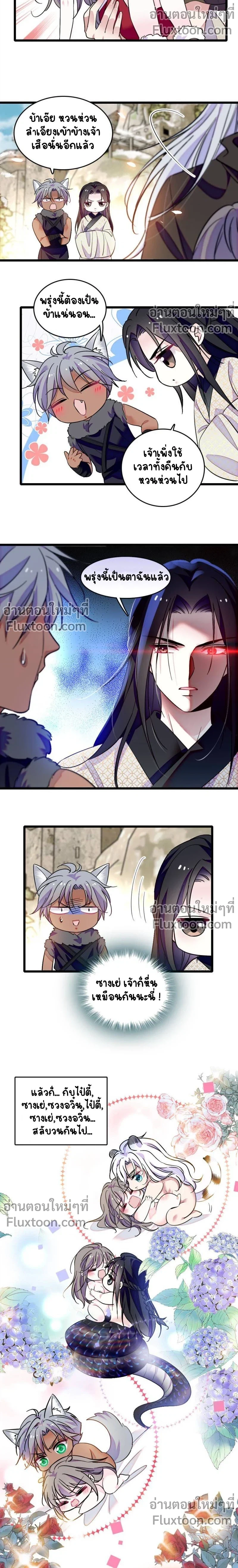 The Romantic World of Beasts - โลกแห่งสัตว์แสนโรแมนติก - หน้า 3