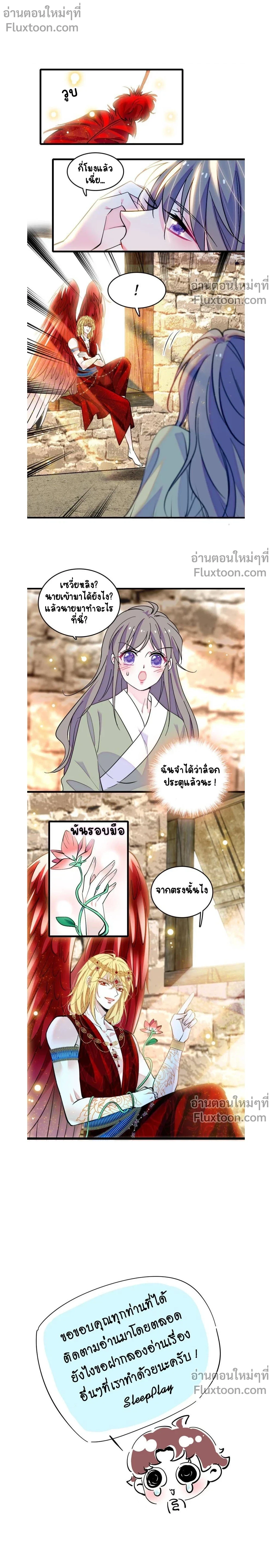 The Romantic World of Beasts - โลกแห่งสัตว์แสนโรแมนติก - หน้า 5