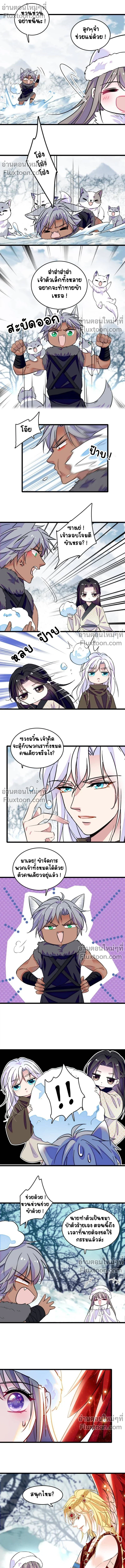 The Romantic World of Beasts - โลกแห่งสัตว์แสนโรแมนติก - หน้า 4