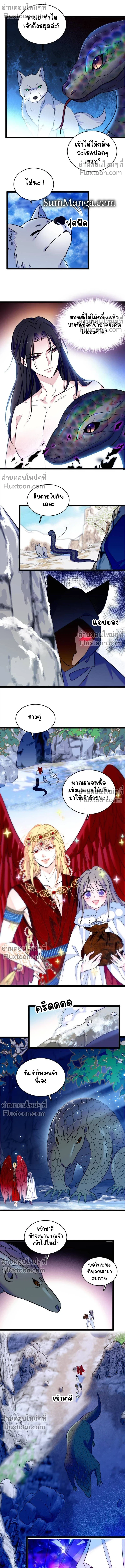 The Romantic World of Beasts - โลกแห่งสัตว์แสนโรแมนติก - หน้า 4