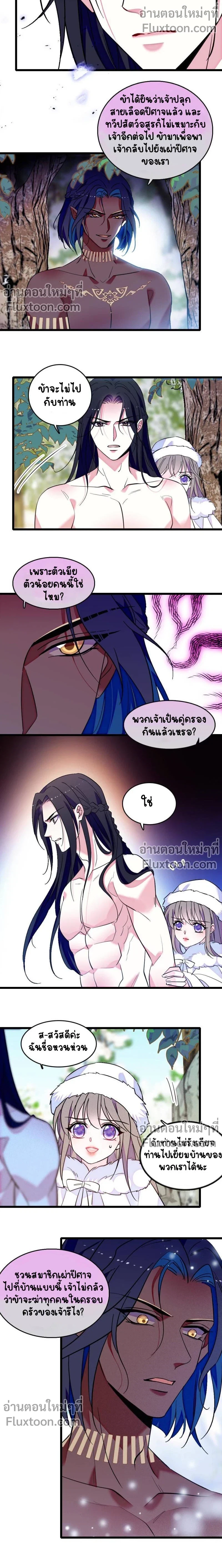 The Romantic World of Beasts - โลกแห่งสัตว์แสนโรแมนติก - หน้า 3