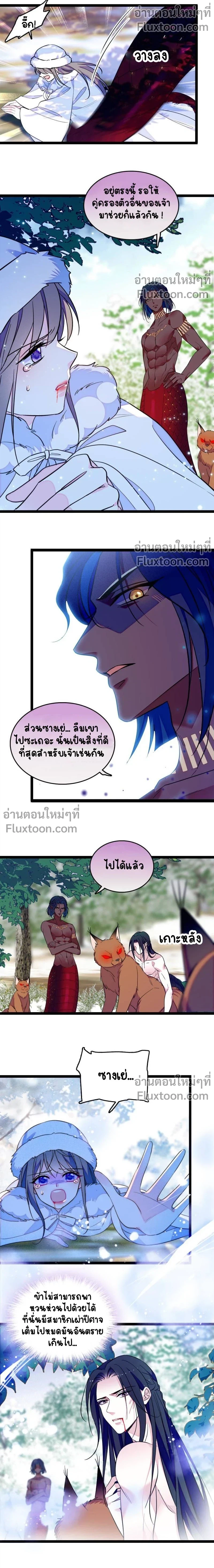 The Romantic World of Beasts - โลกแห่งสัตว์แสนโรแมนติก - หน้า 5