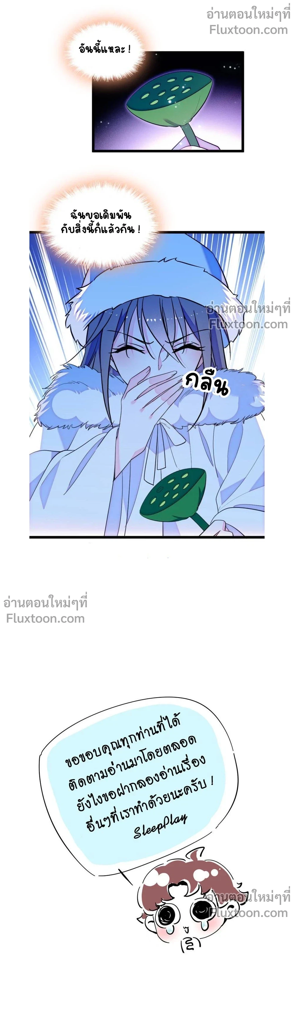 The Romantic World of Beasts - โลกแห่งสัตว์แสนโรแมนติก - หน้า 6
