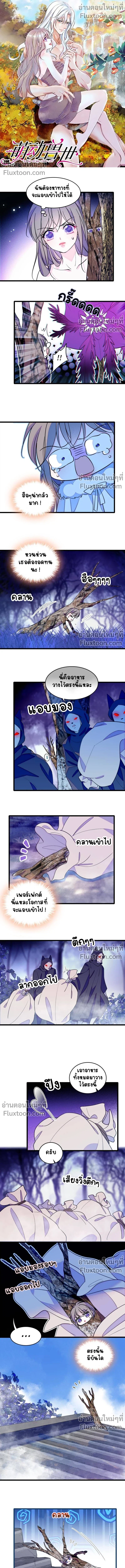 The Romantic World of Beasts - โลกแห่งสัตว์แสนโรแมนติก - หน้า 2