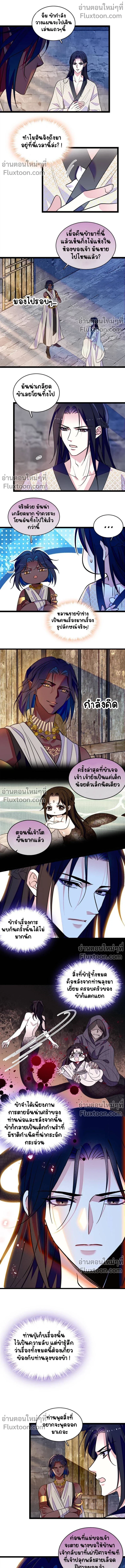 The Romantic World of Beasts - โลกแห่งสัตว์แสนโรแมนติก - หน้า 4
