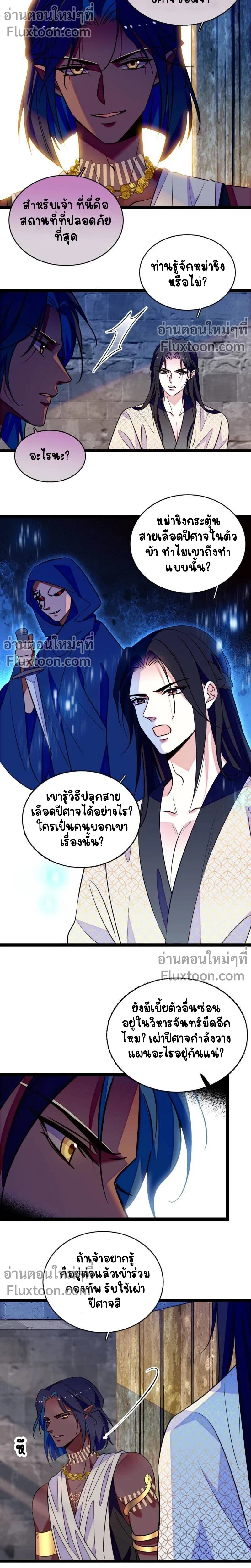 The Romantic World of Beasts - โลกแห่งสัตว์แสนโรแมนติก - หน้า 5