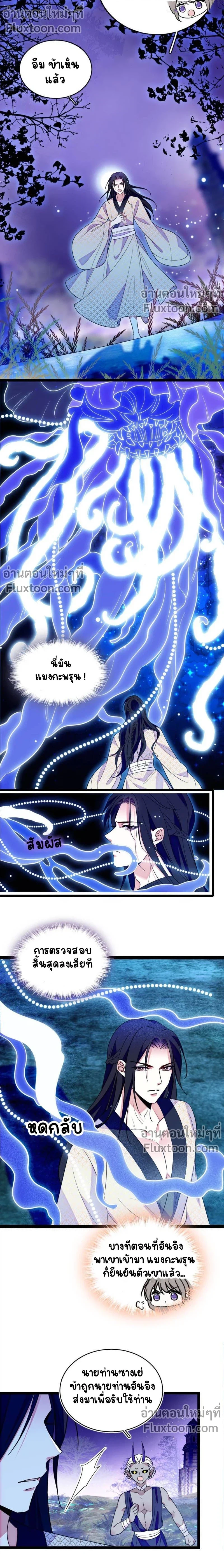 The Romantic World of Beasts - โลกแห่งสัตว์แสนโรแมนติก - หน้า 3