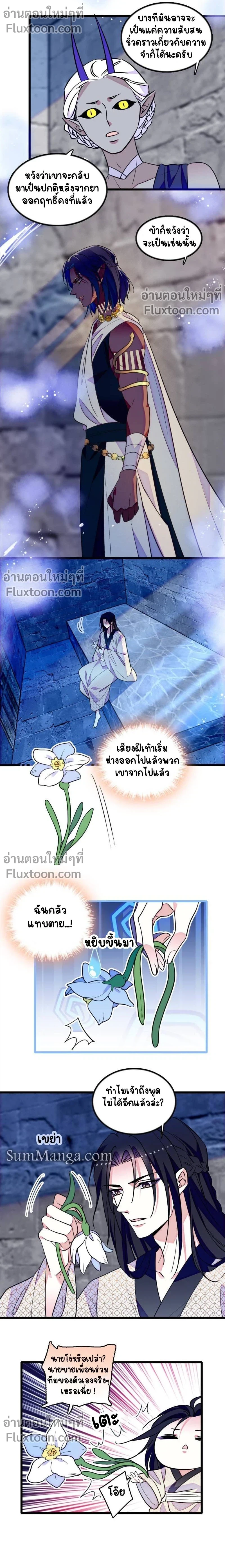 The Romantic World of Beasts - โลกแห่งสัตว์แสนโรแมนติก - หน้า 3