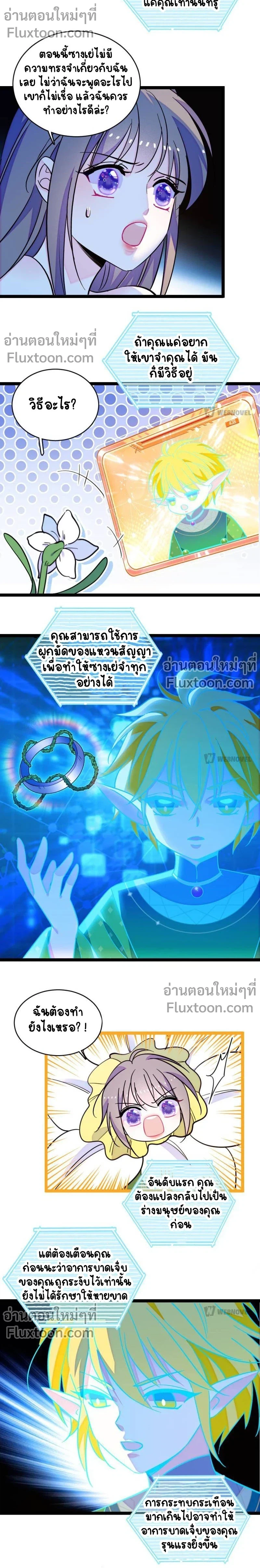 The Romantic World of Beasts - โลกแห่งสัตว์แสนโรแมนติก - หน้า 3