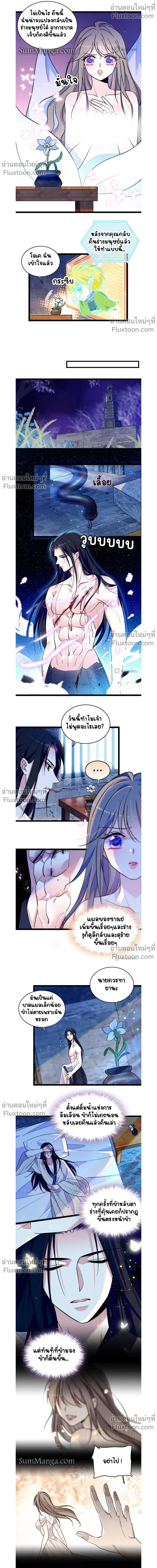 The Romantic World of Beasts - โลกแห่งสัตว์แสนโรแมนติก - หน้า 4