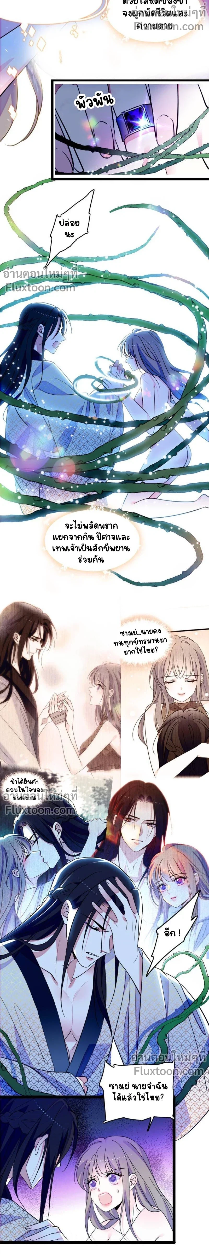 The Romantic World of Beasts - โลกแห่งสัตว์แสนโรแมนติก - หน้า 3
