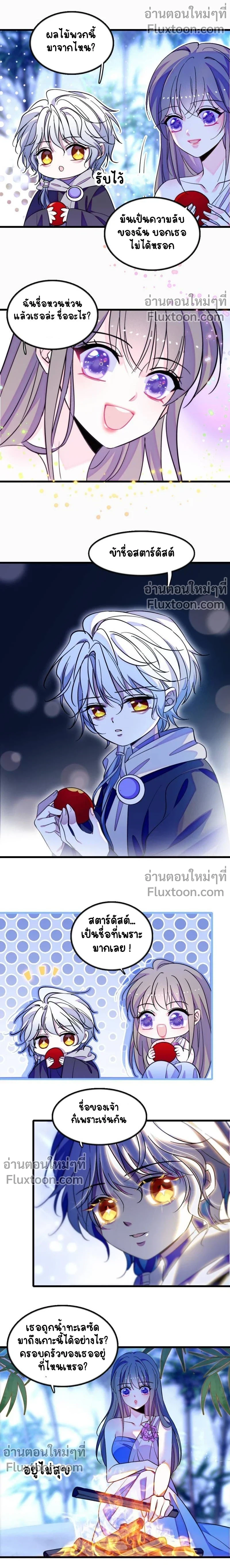 The Romantic World of Beasts - โลกแห่งสัตว์แสนโรแมนติก - หน้า 5