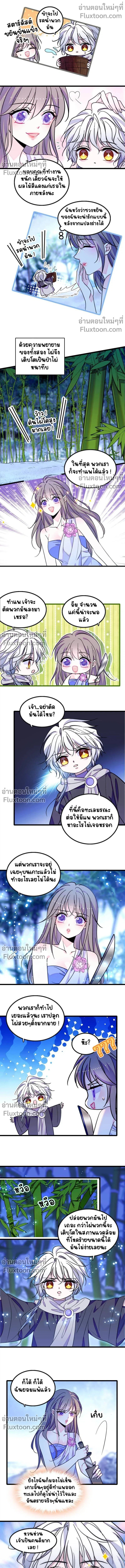 The Romantic World of Beasts - โลกแห่งสัตว์แสนโรแมนติก - หน้า 4