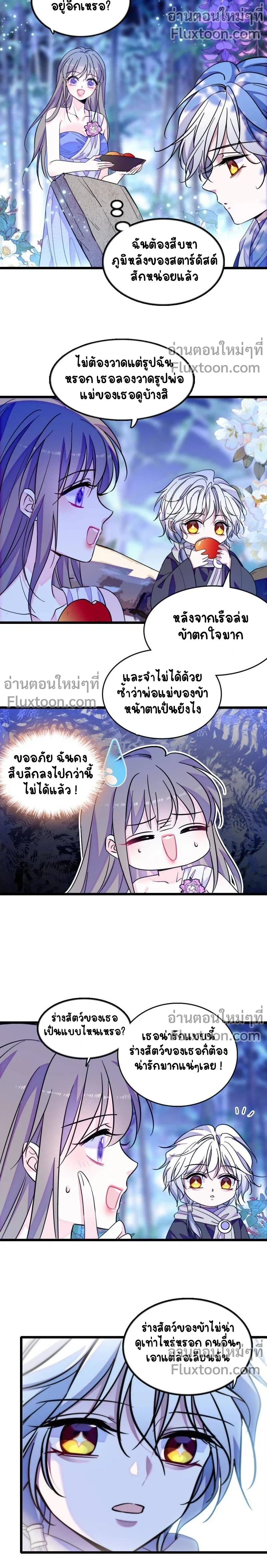 The Romantic World of Beasts - โลกแห่งสัตว์แสนโรแมนติก - หน้า 3