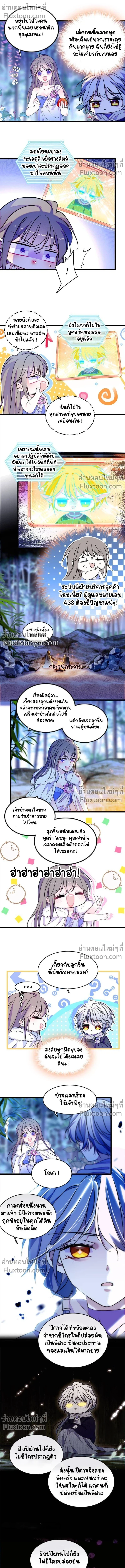 The Romantic World of Beasts - โลกแห่งสัตว์แสนโรแมนติก - หน้า 4