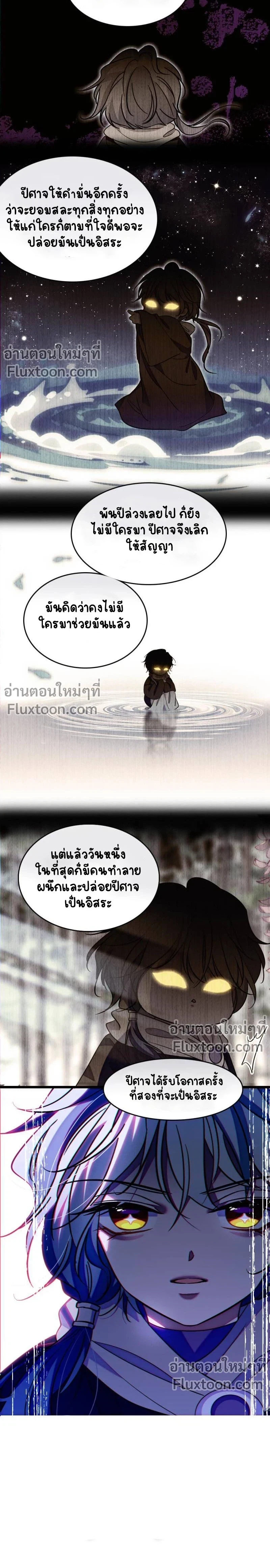 The Romantic World of Beasts - โลกแห่งสัตว์แสนโรแมนติก - หน้า 5
