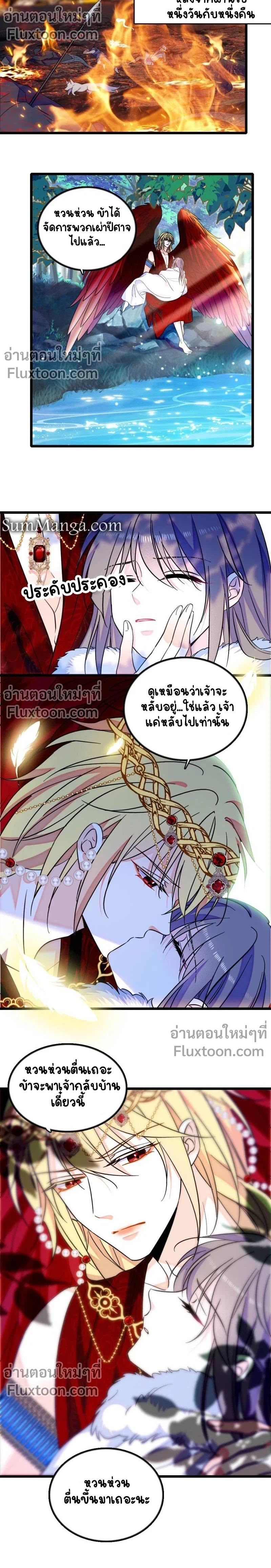 The Romantic World of Beasts - โลกแห่งสัตว์แสนโรแมนติก - หน้า 3