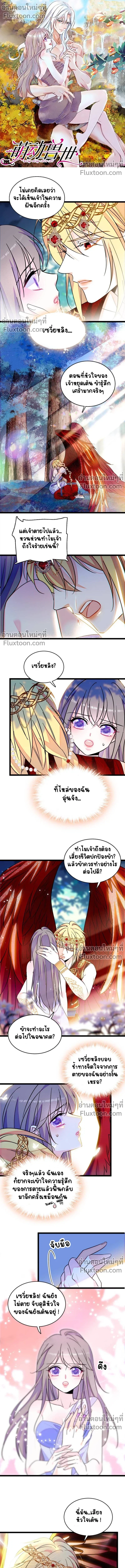 The Romantic World of Beasts - โลกแห่งสัตว์แสนโรแมนติก - หน้า 2