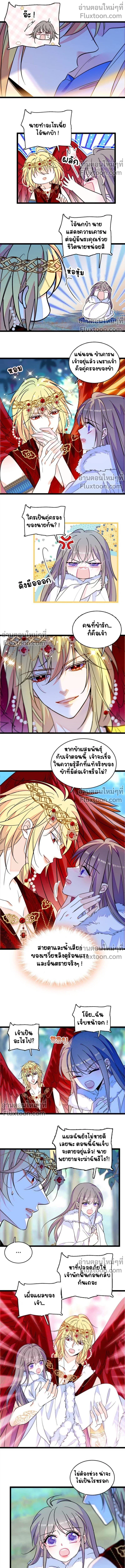 The Romantic World of Beasts - โลกแห่งสัตว์แสนโรแมนติก - หน้า 4