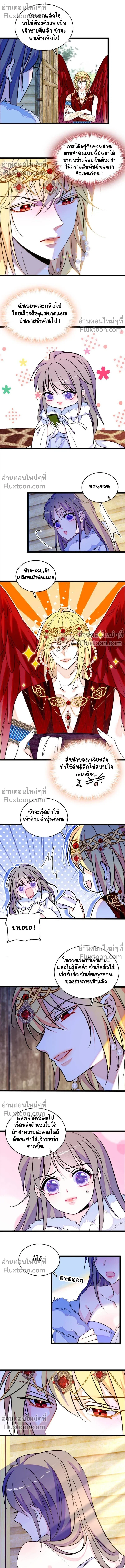 The Romantic World of Beasts - โลกแห่งสัตว์แสนโรแมนติก - หน้า 4