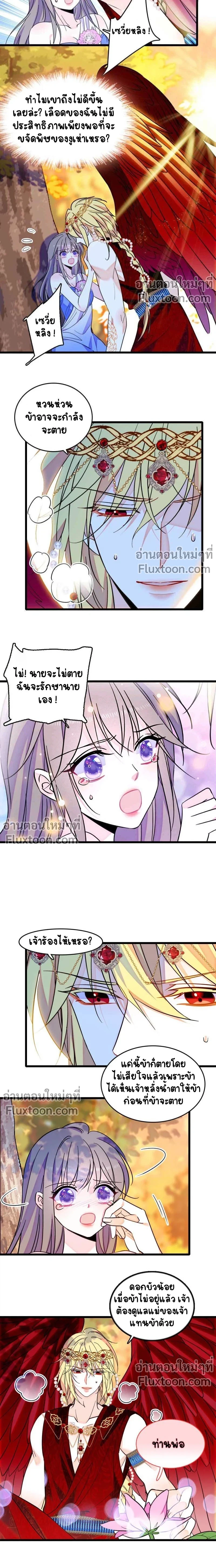 The Romantic World of Beasts - โลกแห่งสัตว์แสนโรแมนติก - หน้า 3