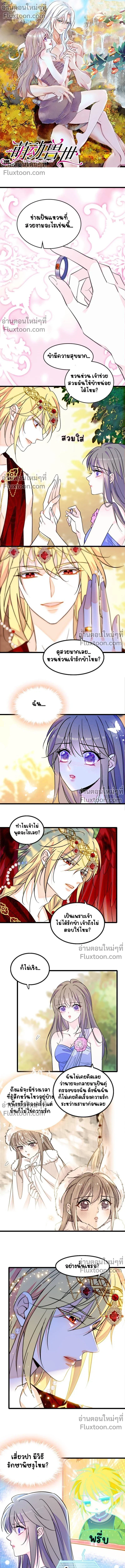 The Romantic World of Beasts - โลกแห่งสัตว์แสนโรแมนติก - หน้า 2