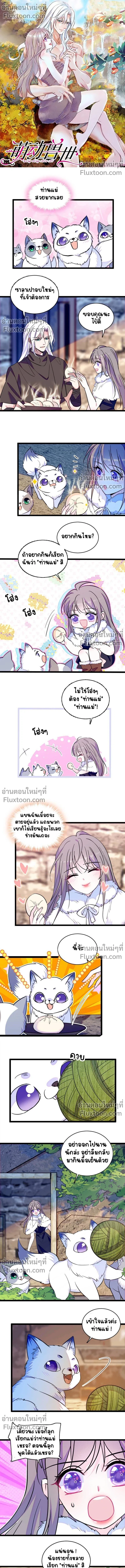 The Romantic World of Beasts - โลกแห่งสัตว์แสนโรแมนติก - หน้า 2