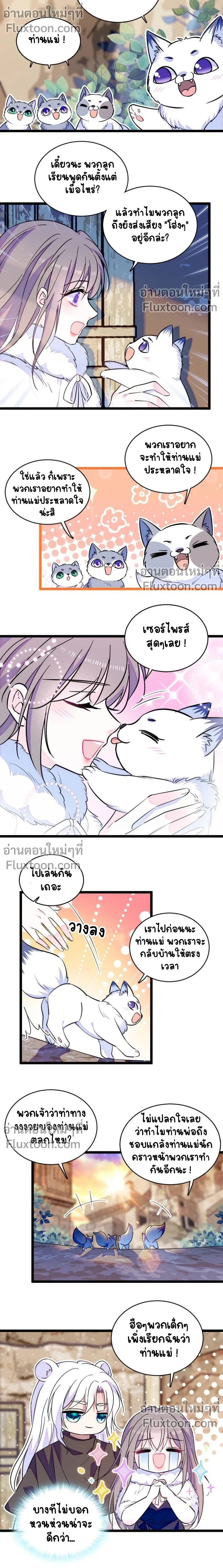 The Romantic World of Beasts - โลกแห่งสัตว์แสนโรแมนติก - หน้า 3