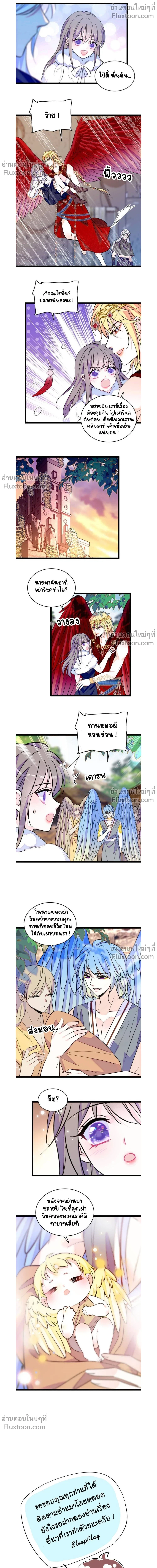 The Romantic World of Beasts - โลกแห่งสัตว์แสนโรแมนติก - หน้า 4