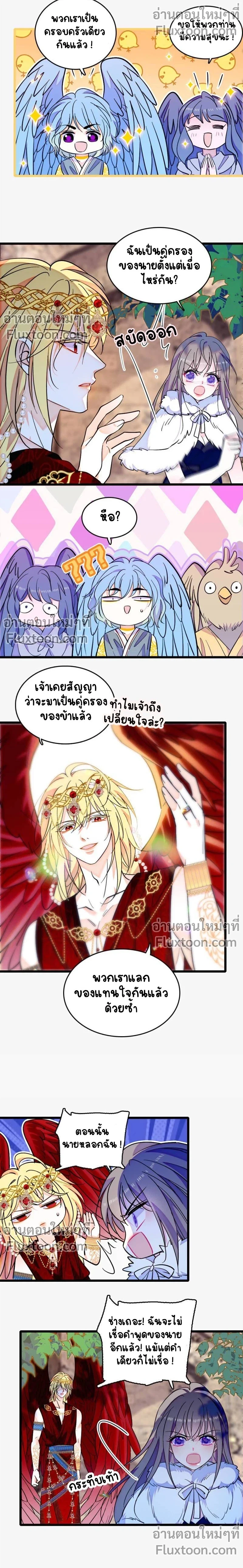 The Romantic World of Beasts - โลกแห่งสัตว์แสนโรแมนติก - หน้า 3